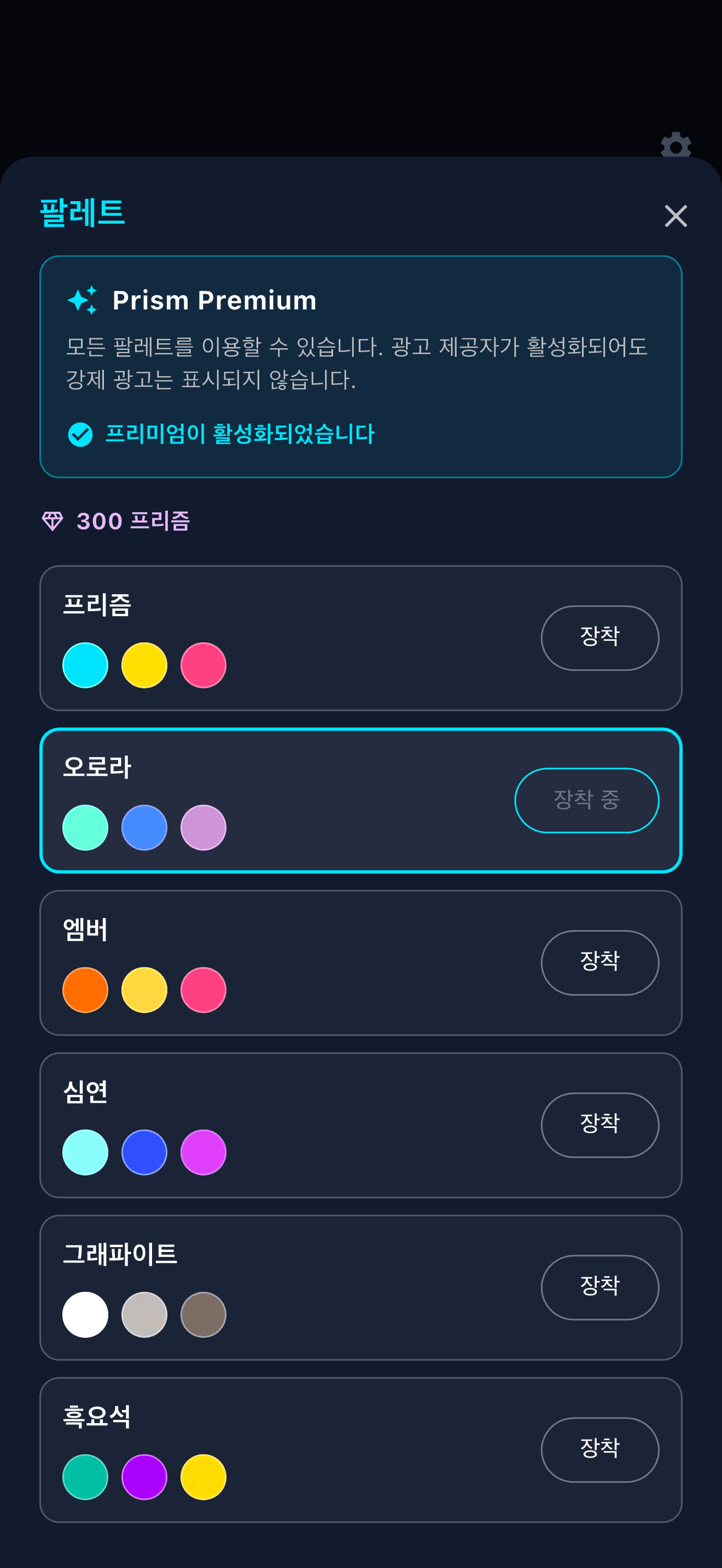 프리즘 디펜스의 색상 팔레트 선택 화면.
