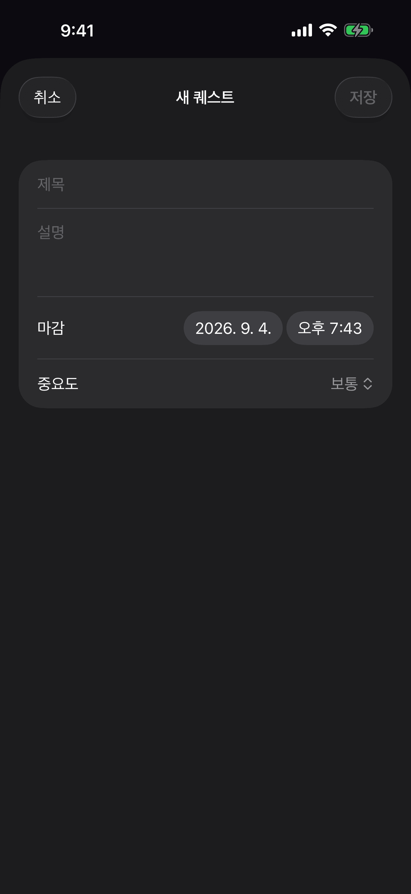 TODO Slayer의 새 퀘스트 입력 화면. 제목, 설명, 마감과 중요도를 정합니다.