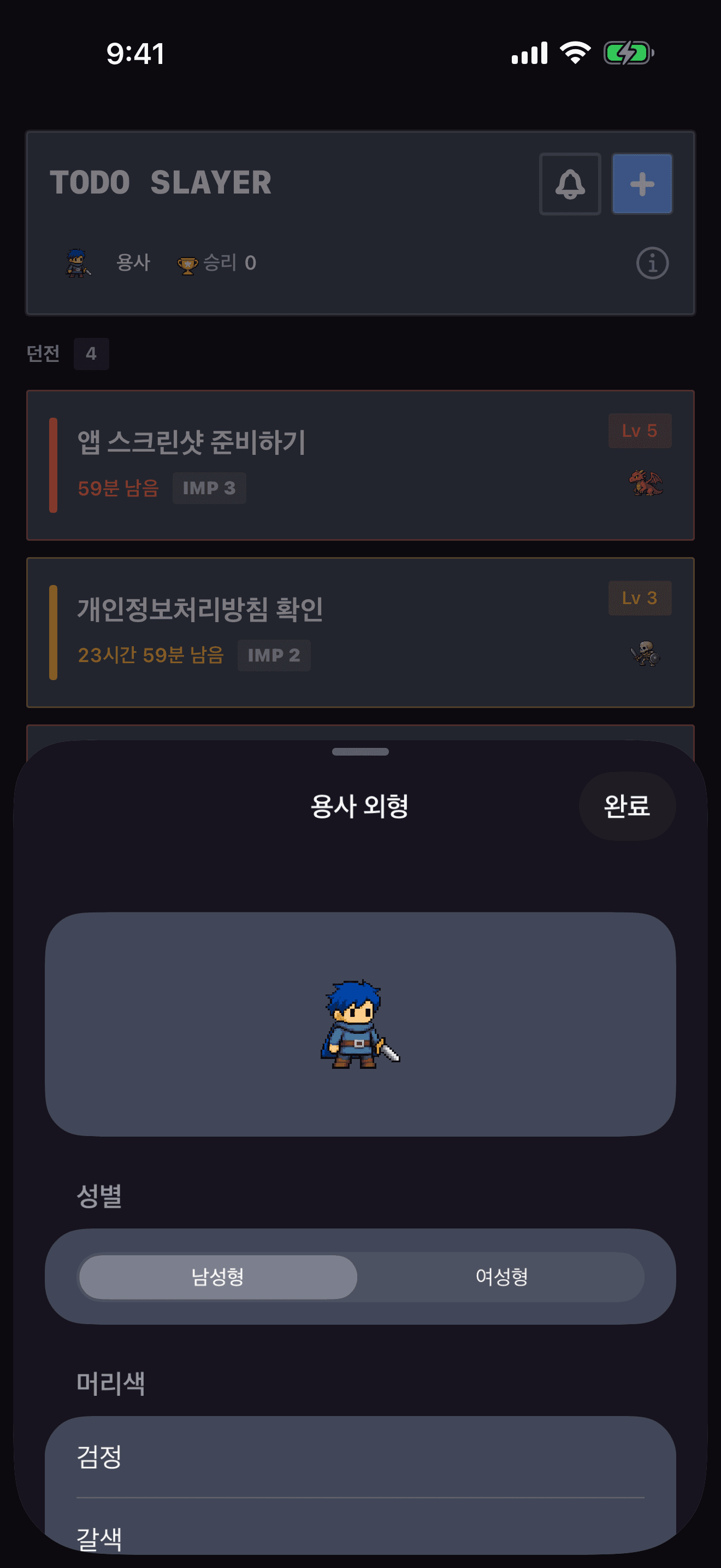 TODO Slayer의 용사 외형 선택 화면.