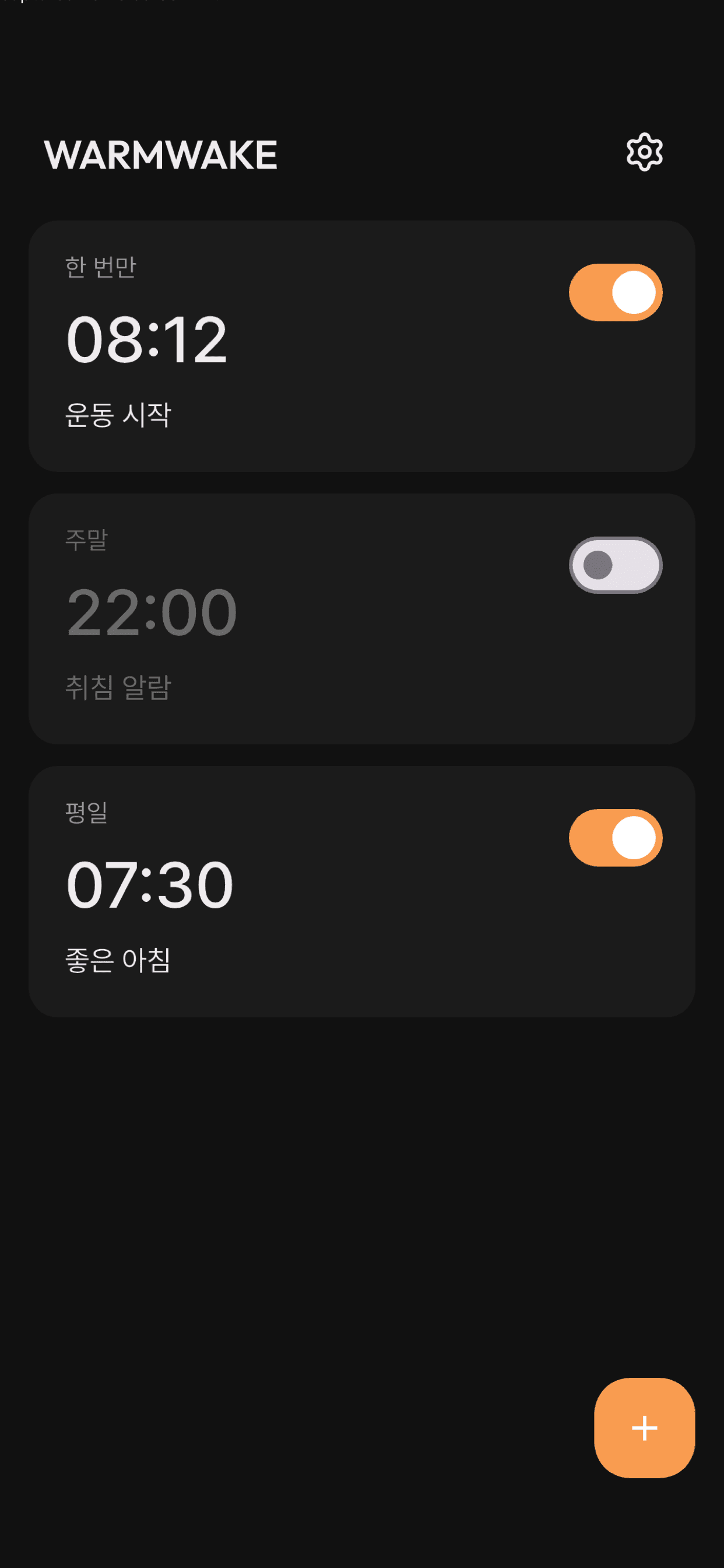 온음의 알람 목록과 알람 추가 버튼.